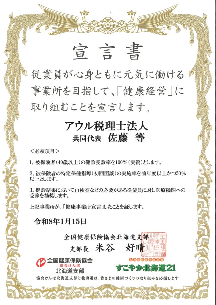 健康事業所宣言宣言書